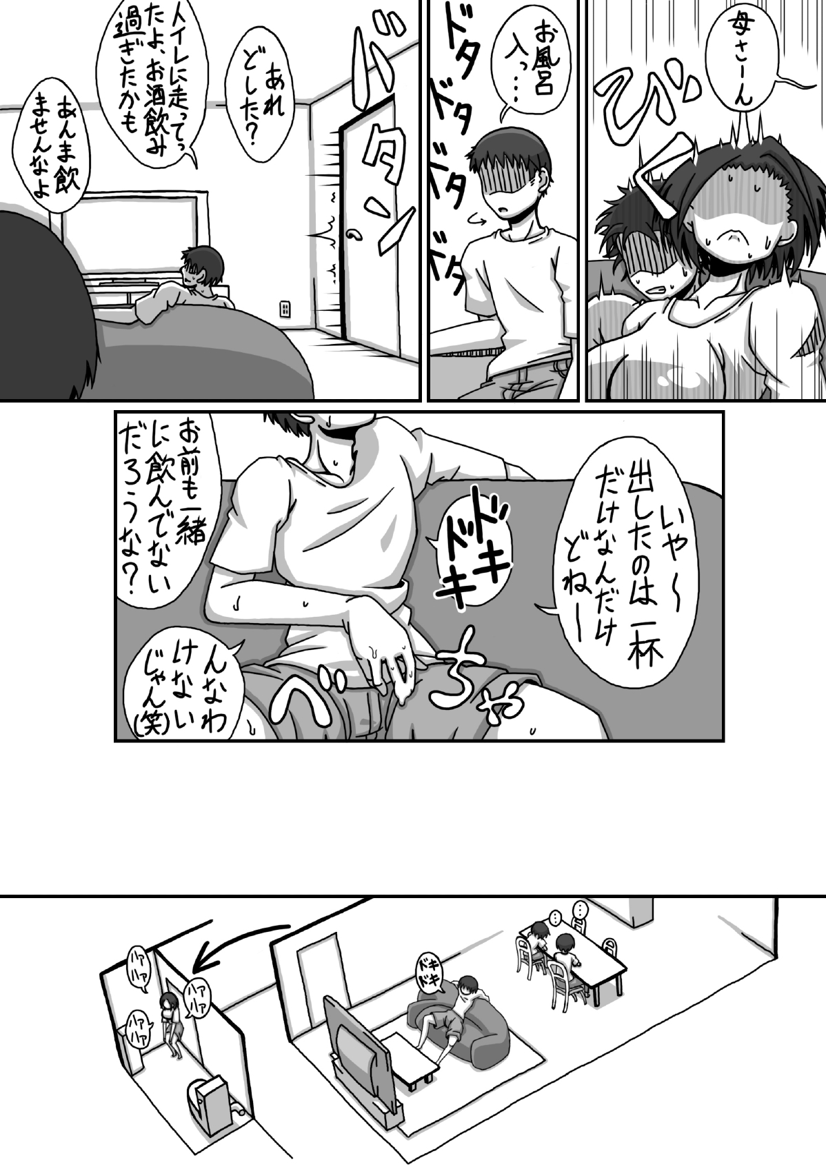 Boshi Soukan Hajimete no Yoru Hen - Page 14