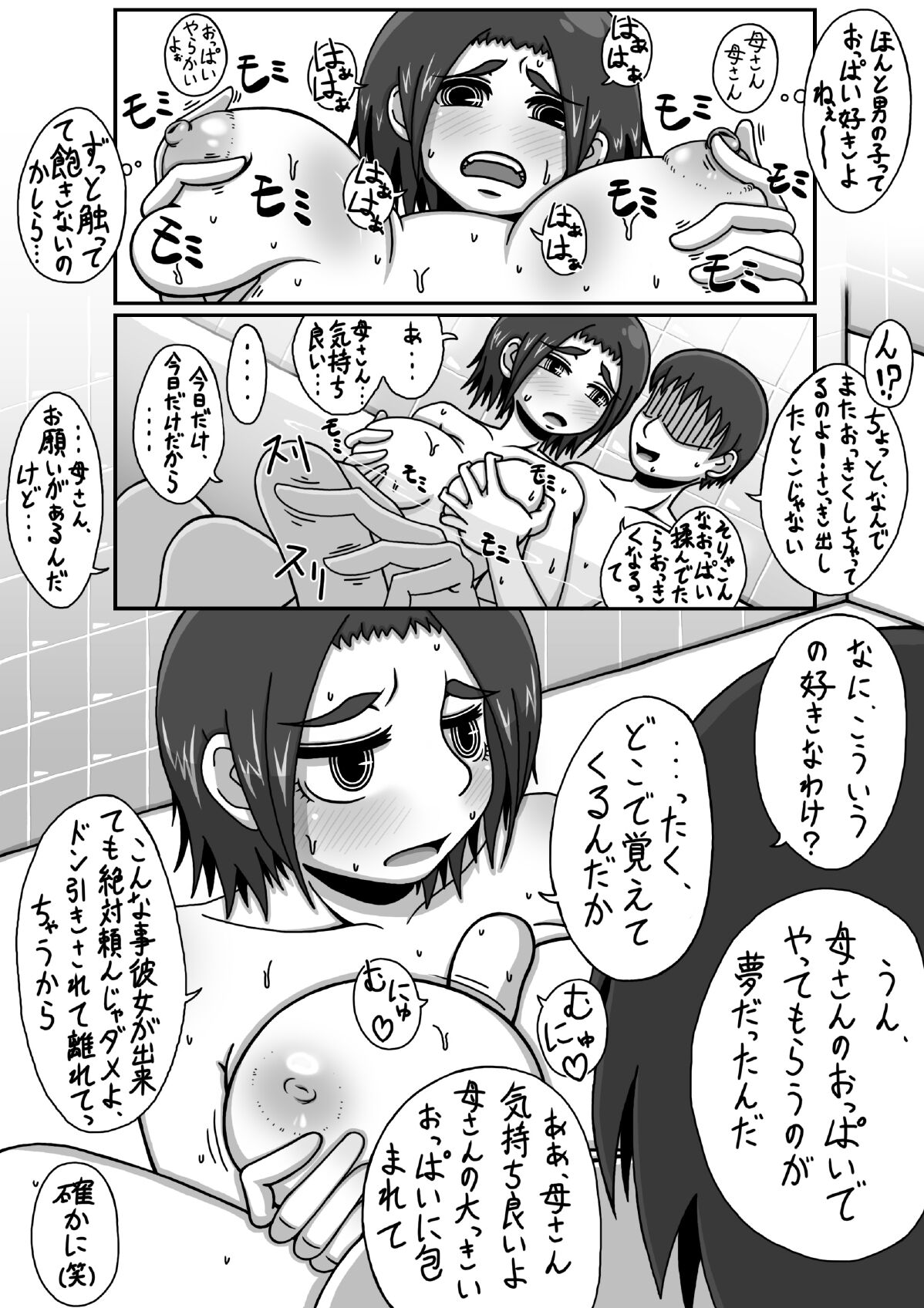 Boshi Soukan Hajimete no Yoru Hen - Page 25