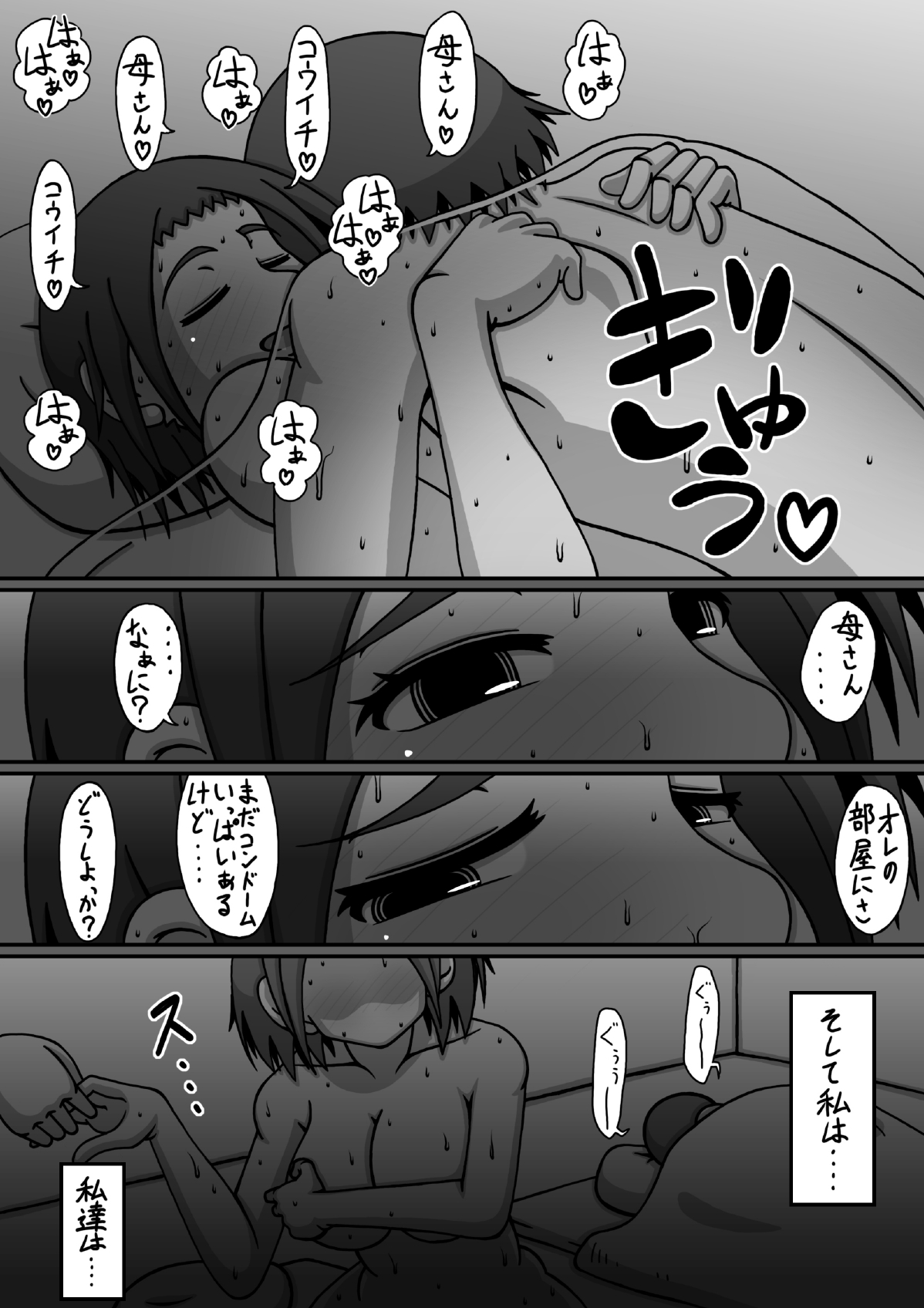 Boshi Soukan Hajimete no Yoru Hen - Page 38