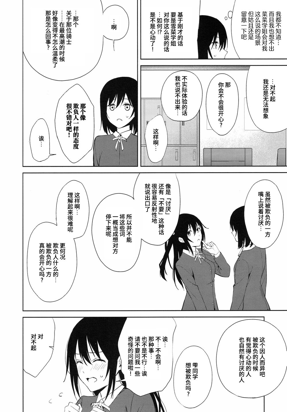 ShioSetsu ga Seitokaishitsu de Ecchi na Koto Suru Hon | 栞雪在学生会室涩涩的本子 - Page 27