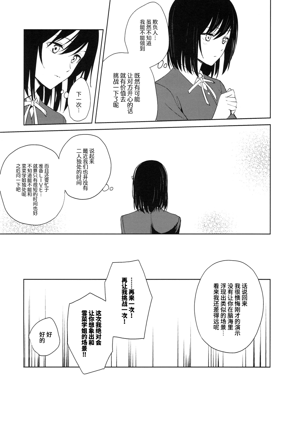 ShioSetsu ga Seitokaishitsu de Ecchi na Koto Suru Hon | 栞雪在学生会室涩涩的本子 - Page 28