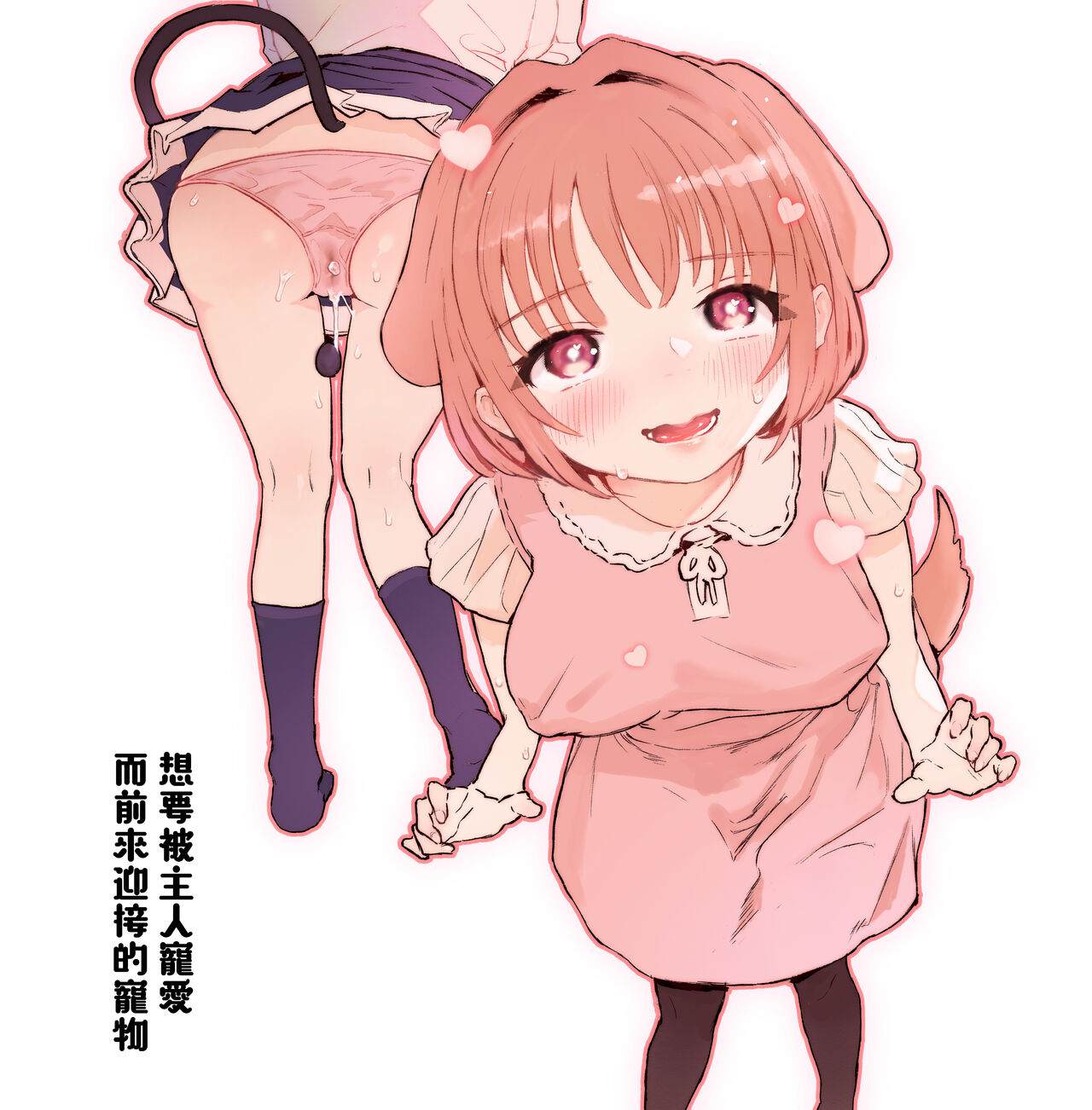 Goshujinsama ni Kawaigararetai Odemukae pet - Page 1