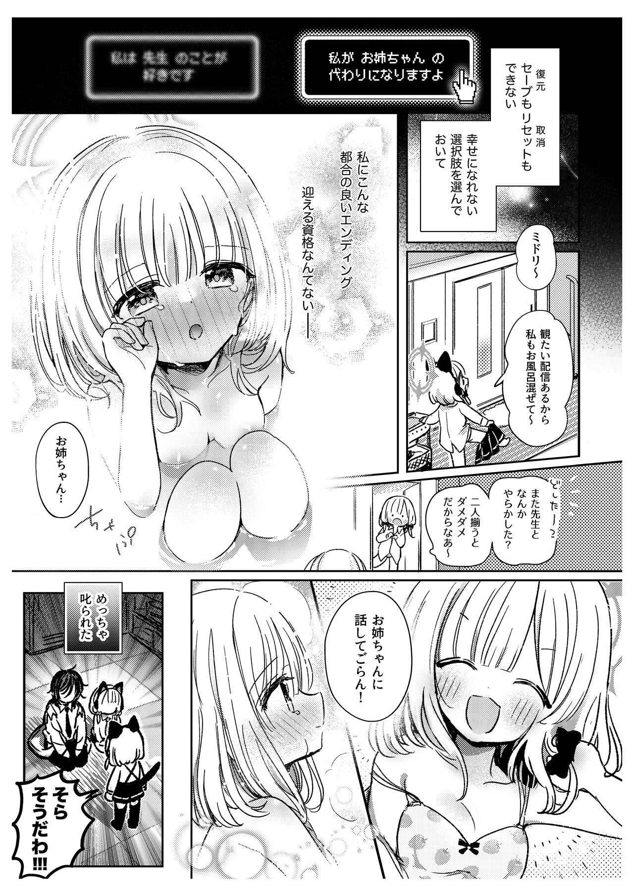 Sensei-tachi no Himitsu - Page 19