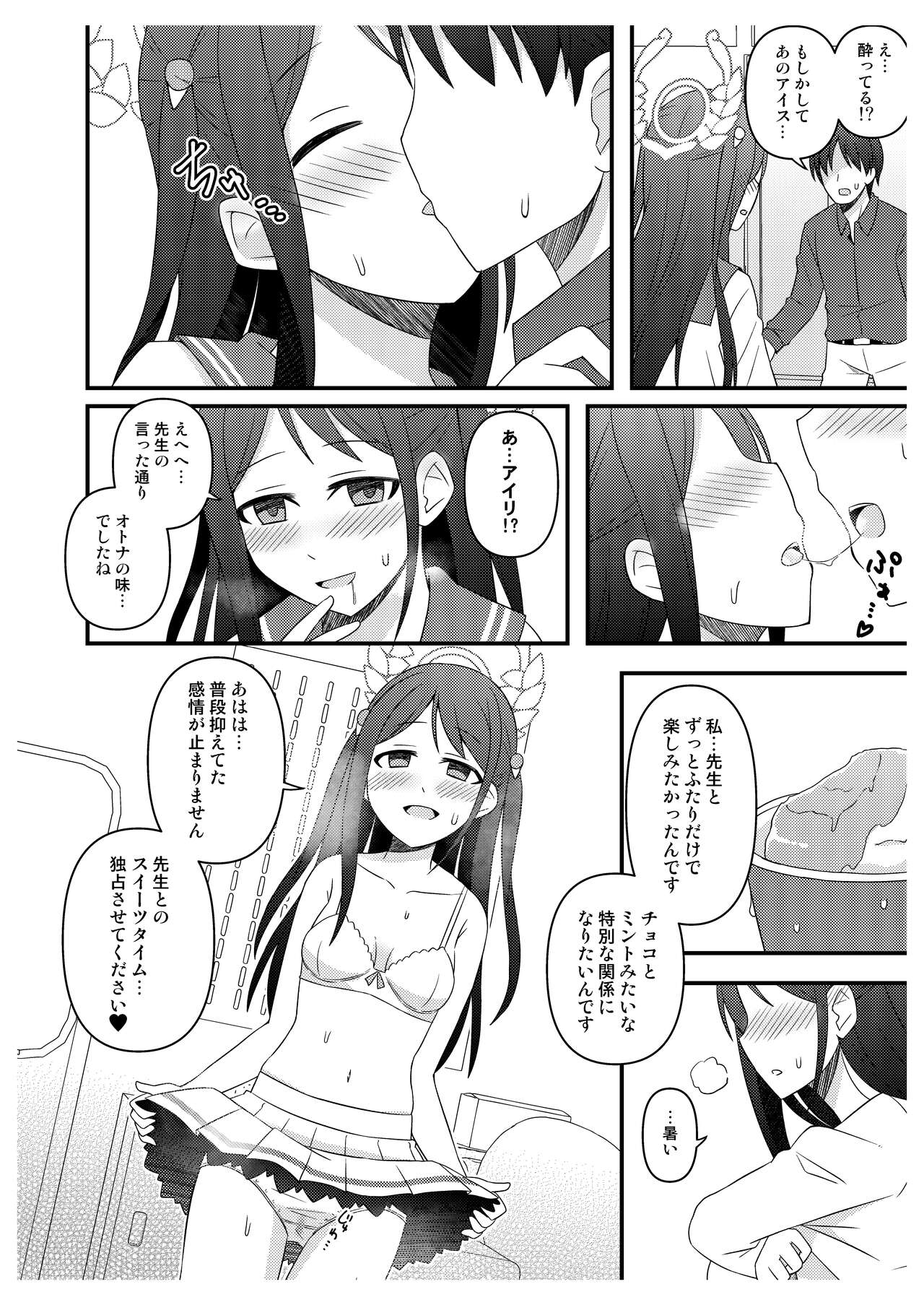 Sensei-tachi no Himitsu - Page 36