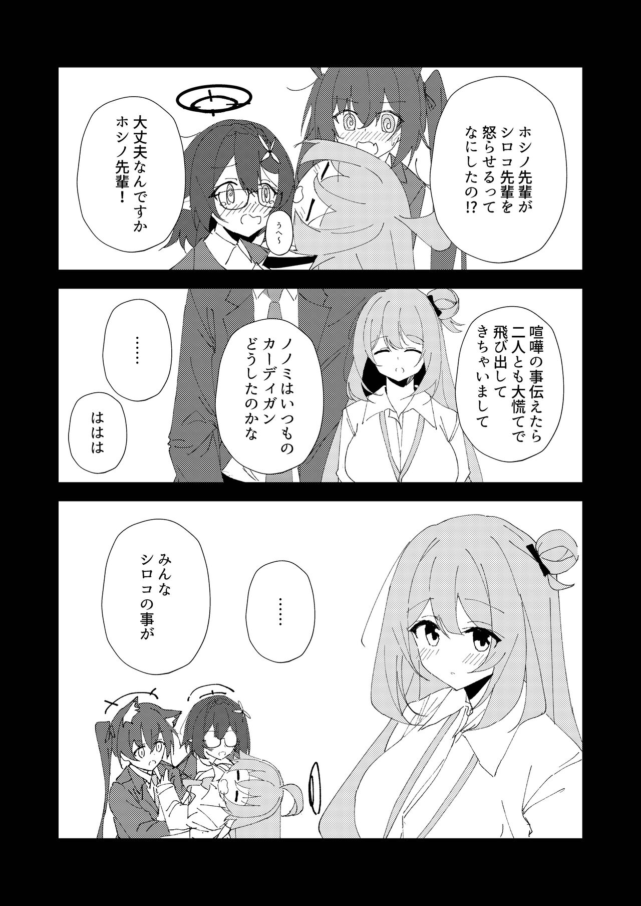 Kimi ga Hitori de Arukeru You ni - Page 35