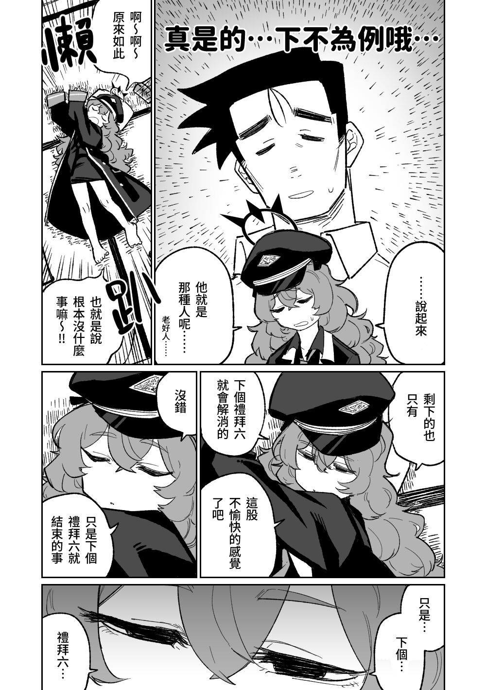 Iroha wa Oshioki Saretai | 伊呂波想要被處罰 - Page 14