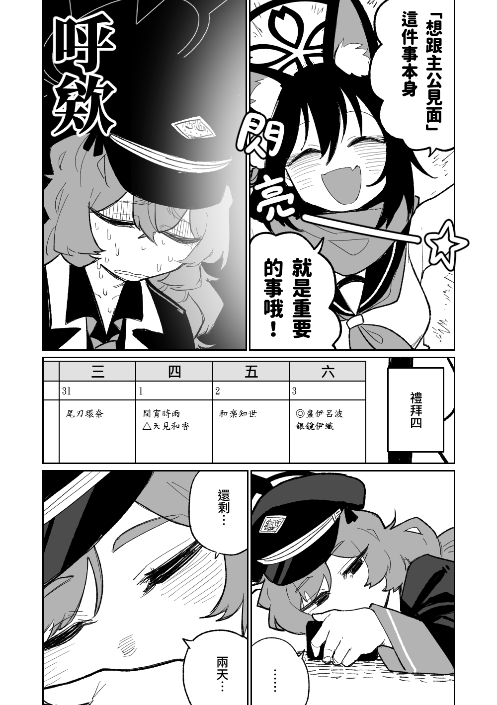 Iroha wa Oshioki Saretai | 伊呂波想要被處罰 - Page 20