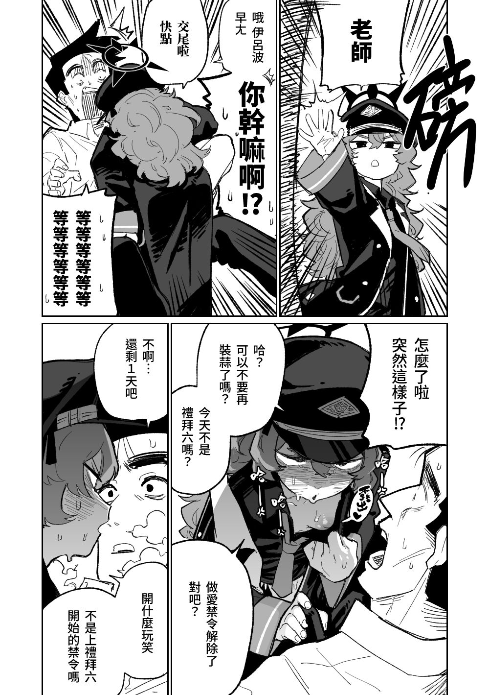 Iroha wa Oshioki Saretai | 伊呂波想要被處罰 - Page 27