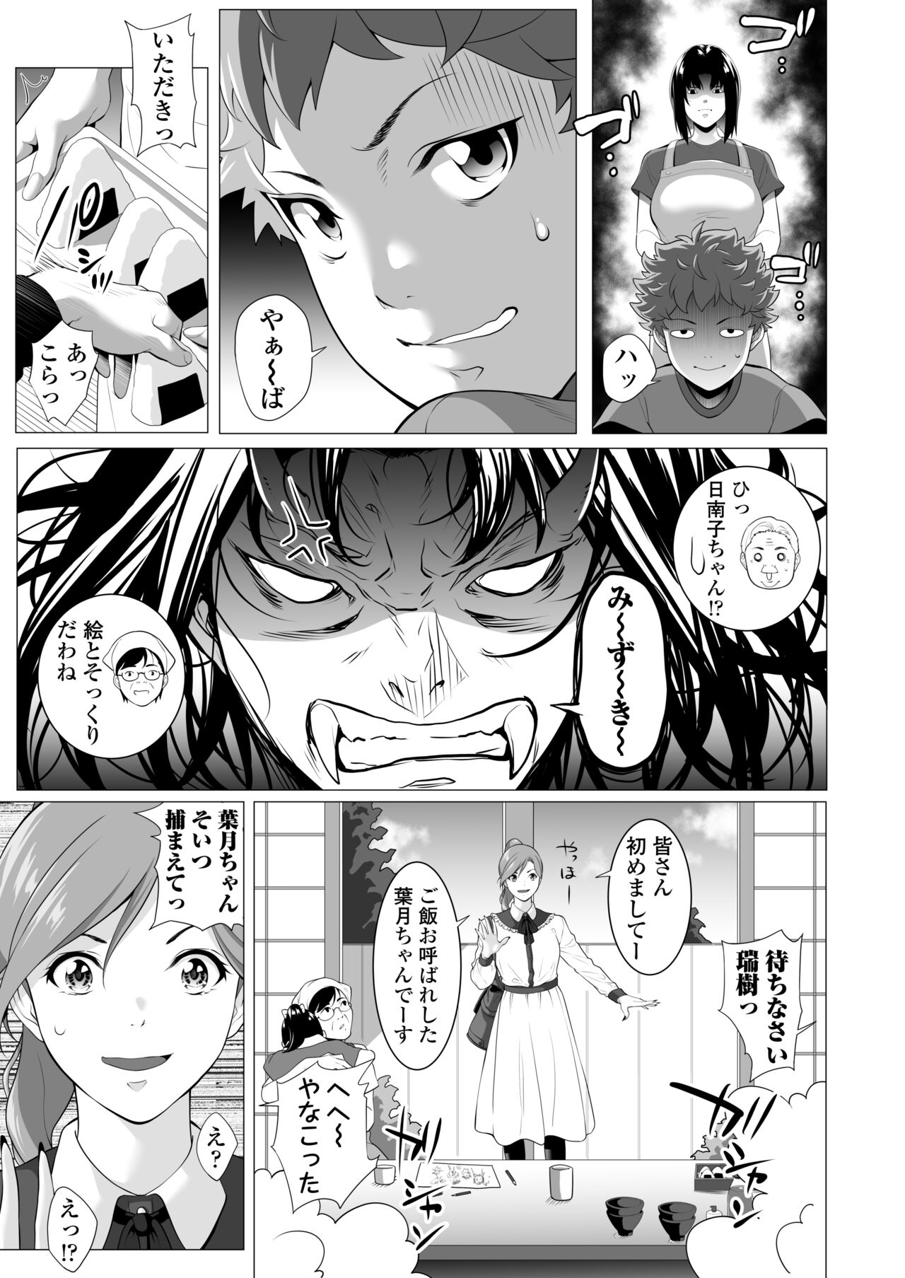 Miboujin Hinako Otto no Nikunda Aitsu ni Dakare... - Page 78
