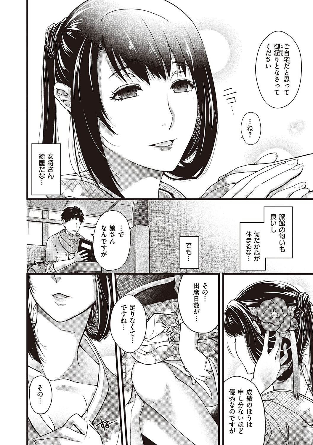 Meguriyo   no Kemono - Page 10