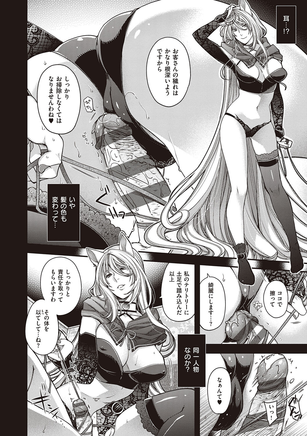Meguriyo   no Kemono - Page 110