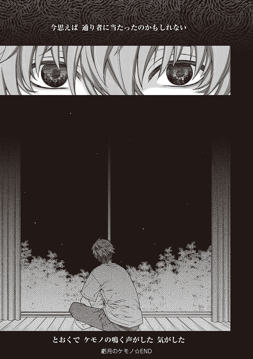 Meguriyo   no Kemono - Page 173