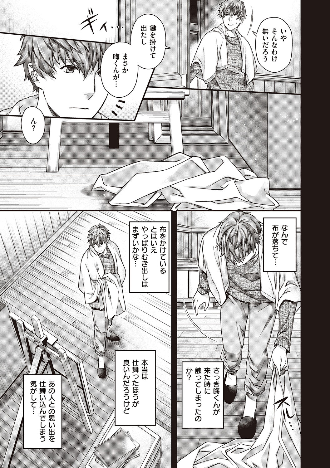 Meguriyo   no Kemono - Page 181