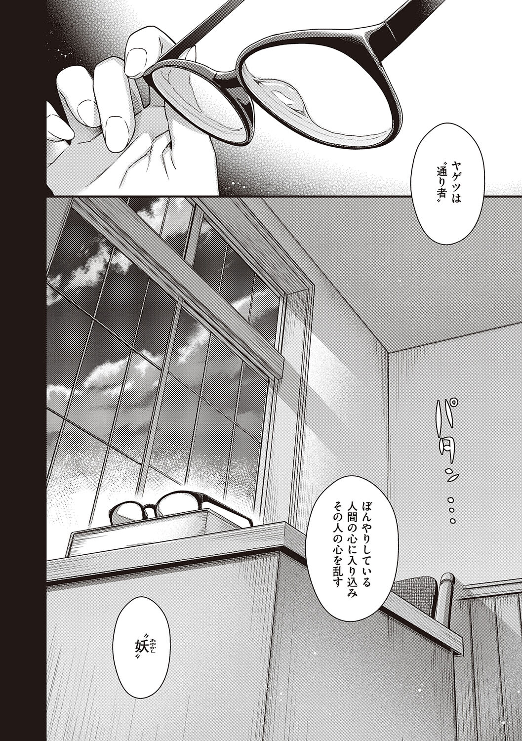 Meguriyo   no Kemono - Page 198