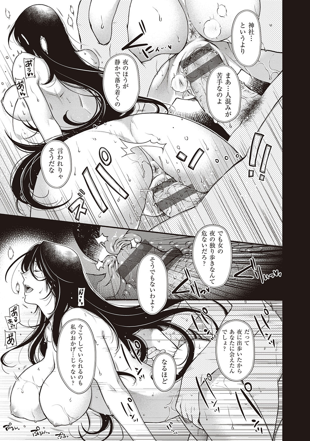 Meguriyo   no Kemono - Page 209
