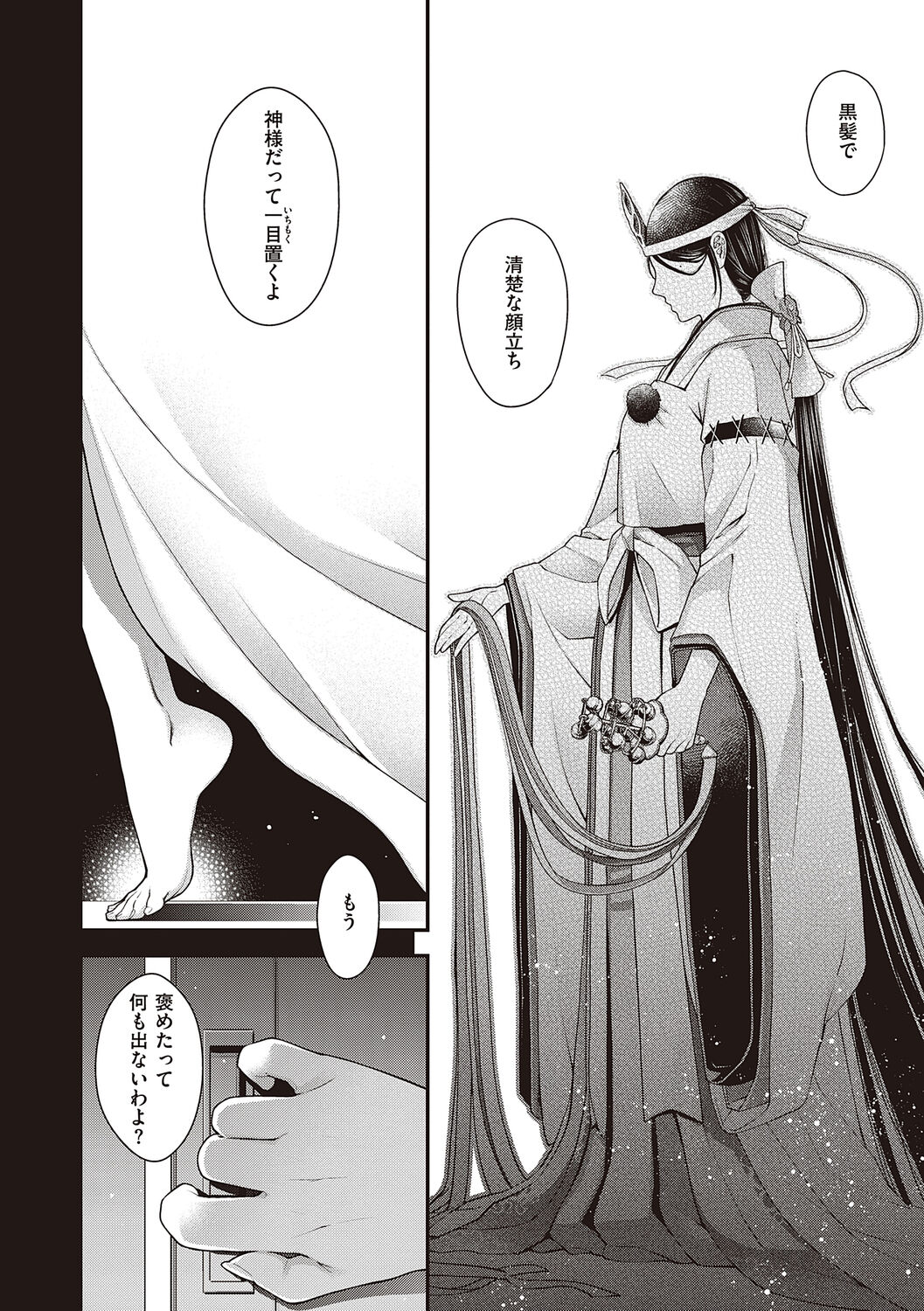 Meguriyo   no Kemono - Page 212