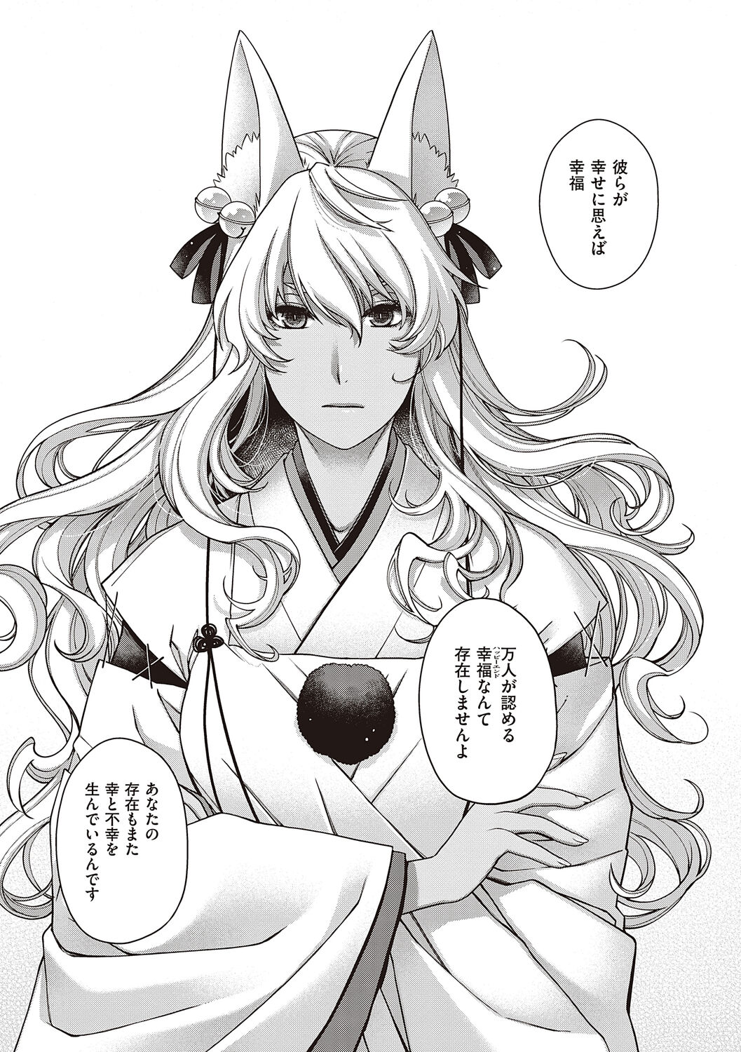 Meguriyo   no Kemono - Page 217