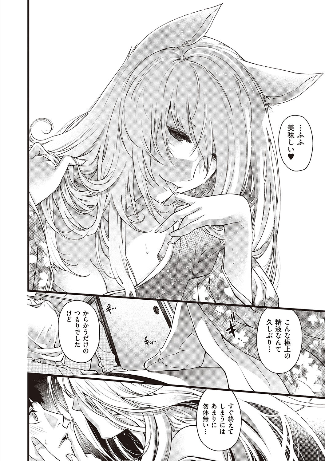 Meguriyo   no Kemono - Page 22