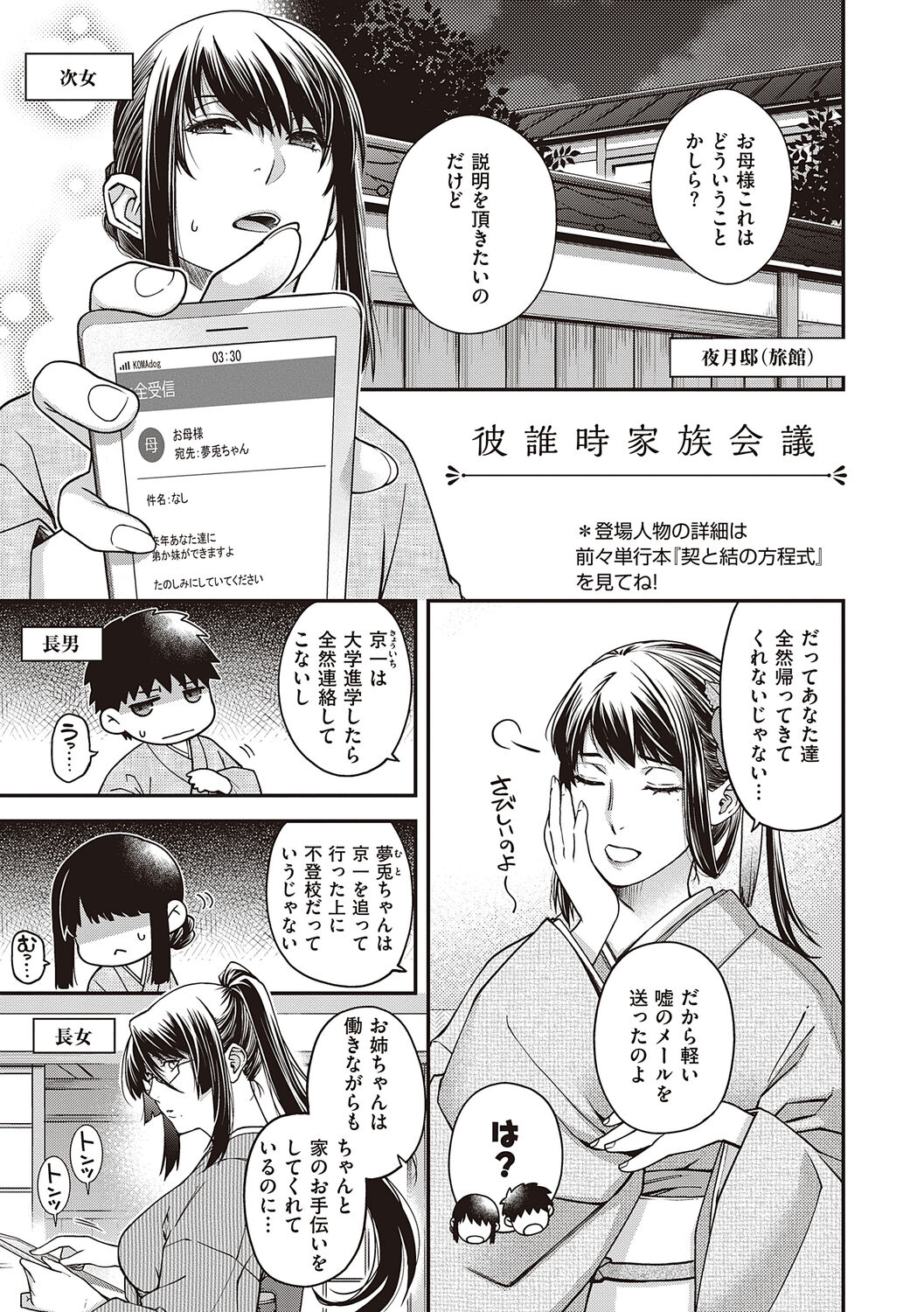 Meguriyo   no Kemono - Page 221