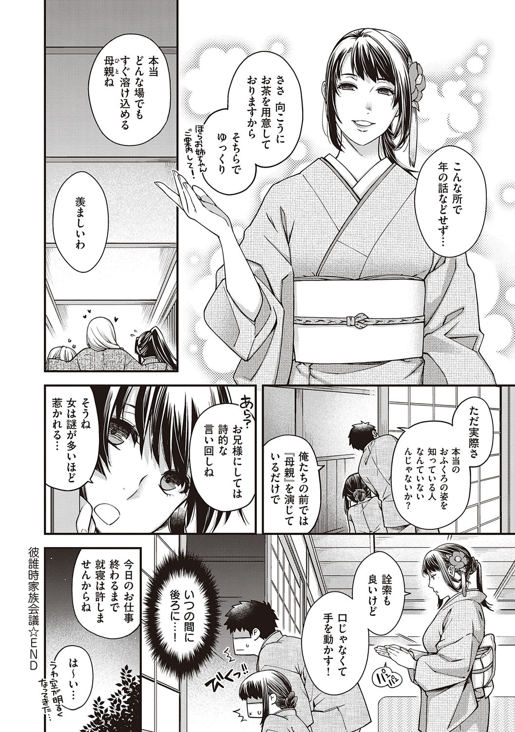Meguriyo   no Kemono - Page 224