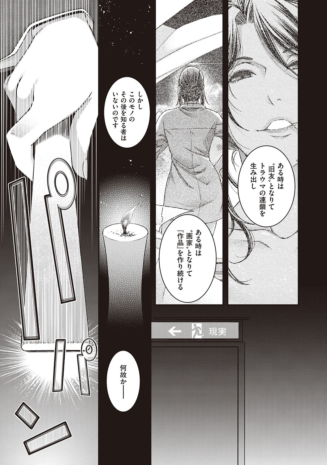 Meguriyo   no Kemono - Page 227