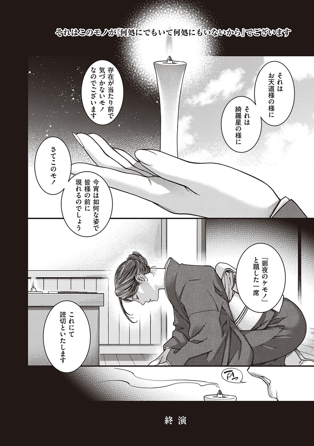 Meguriyo   no Kemono - Page 228