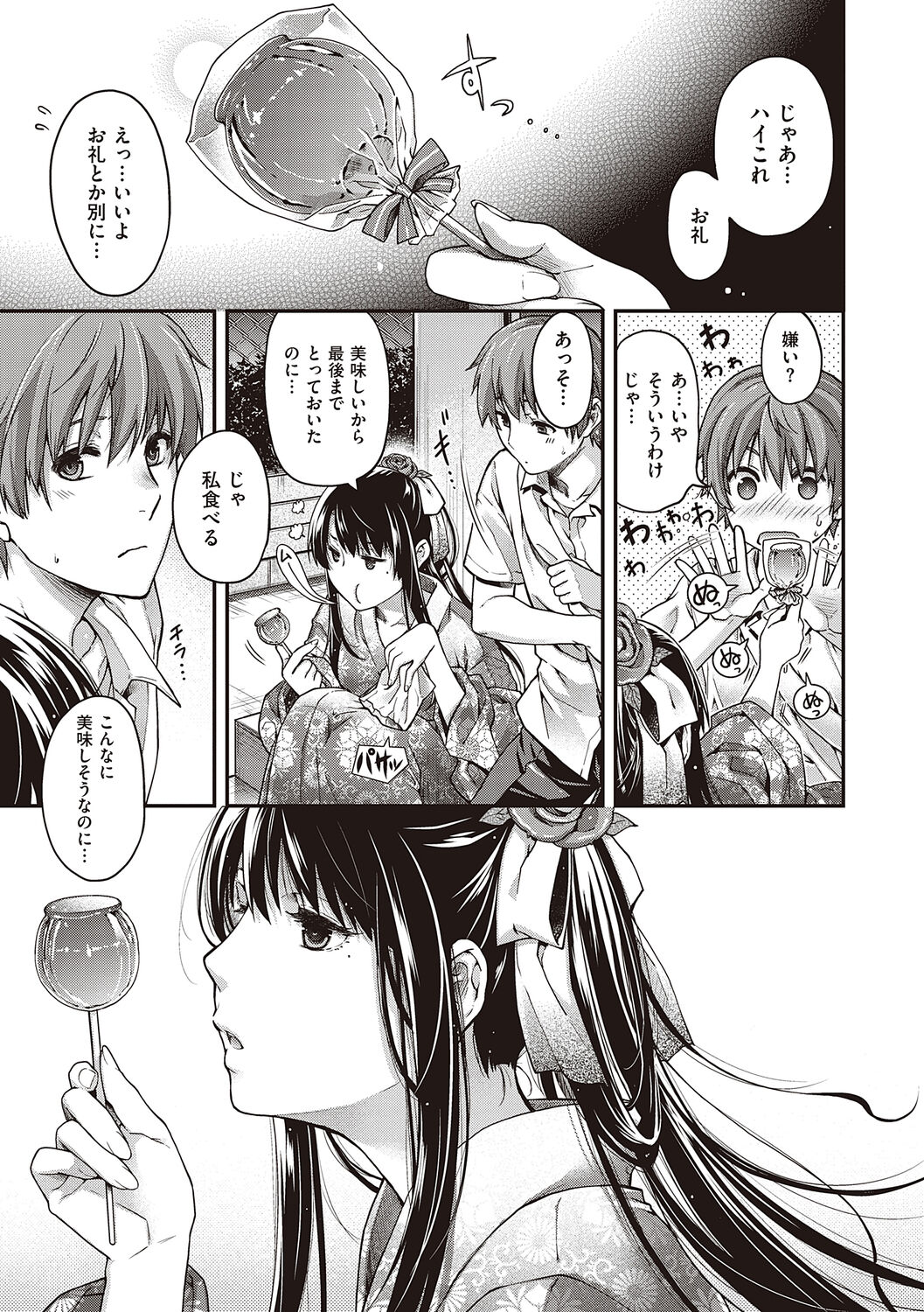 Meguriyo   no Kemono - Page 47