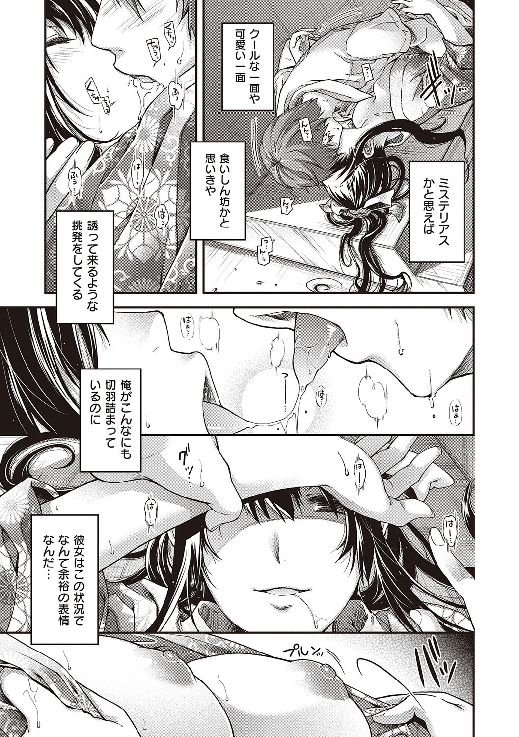 Meguriyo   no Kemono - Page 51