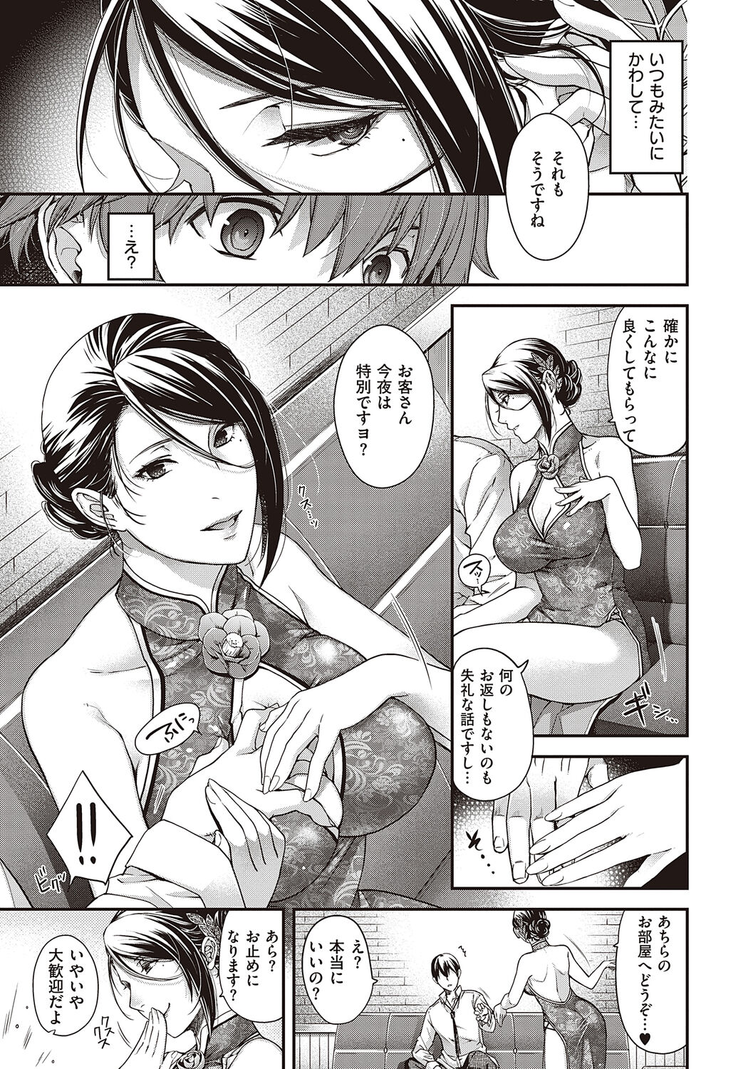 Meguriyo   no Kemono - Page 67
