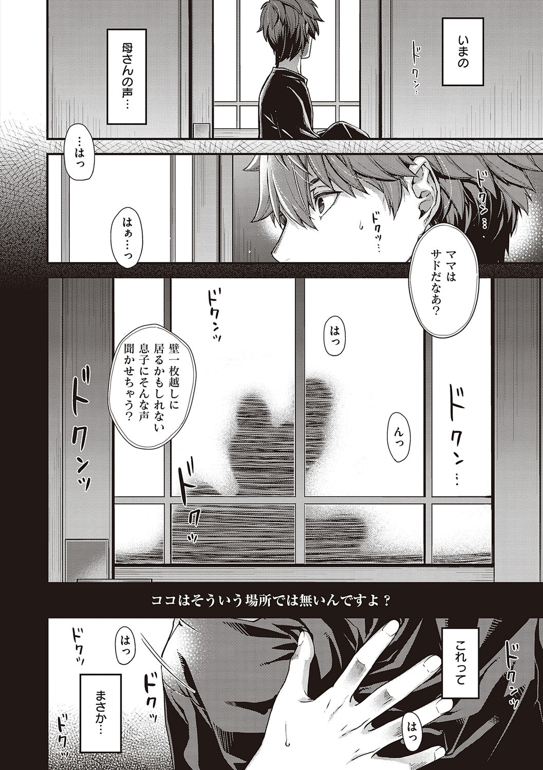 Meguriyo   no Kemono - Page 70