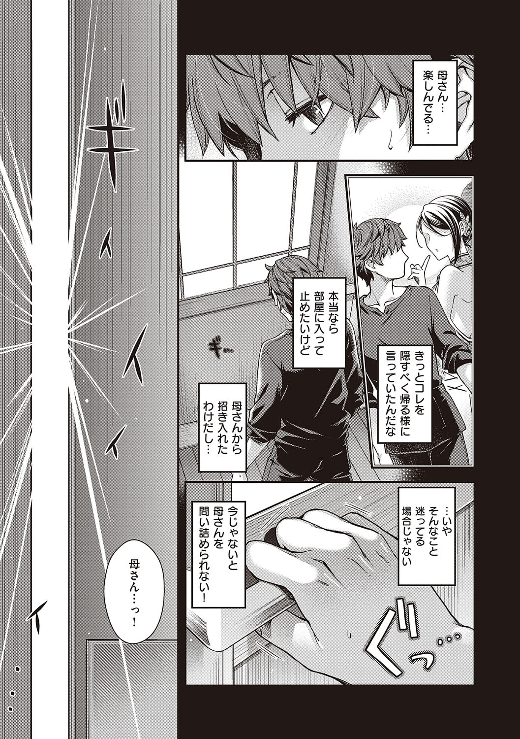 Meguriyo   no Kemono - Page 75