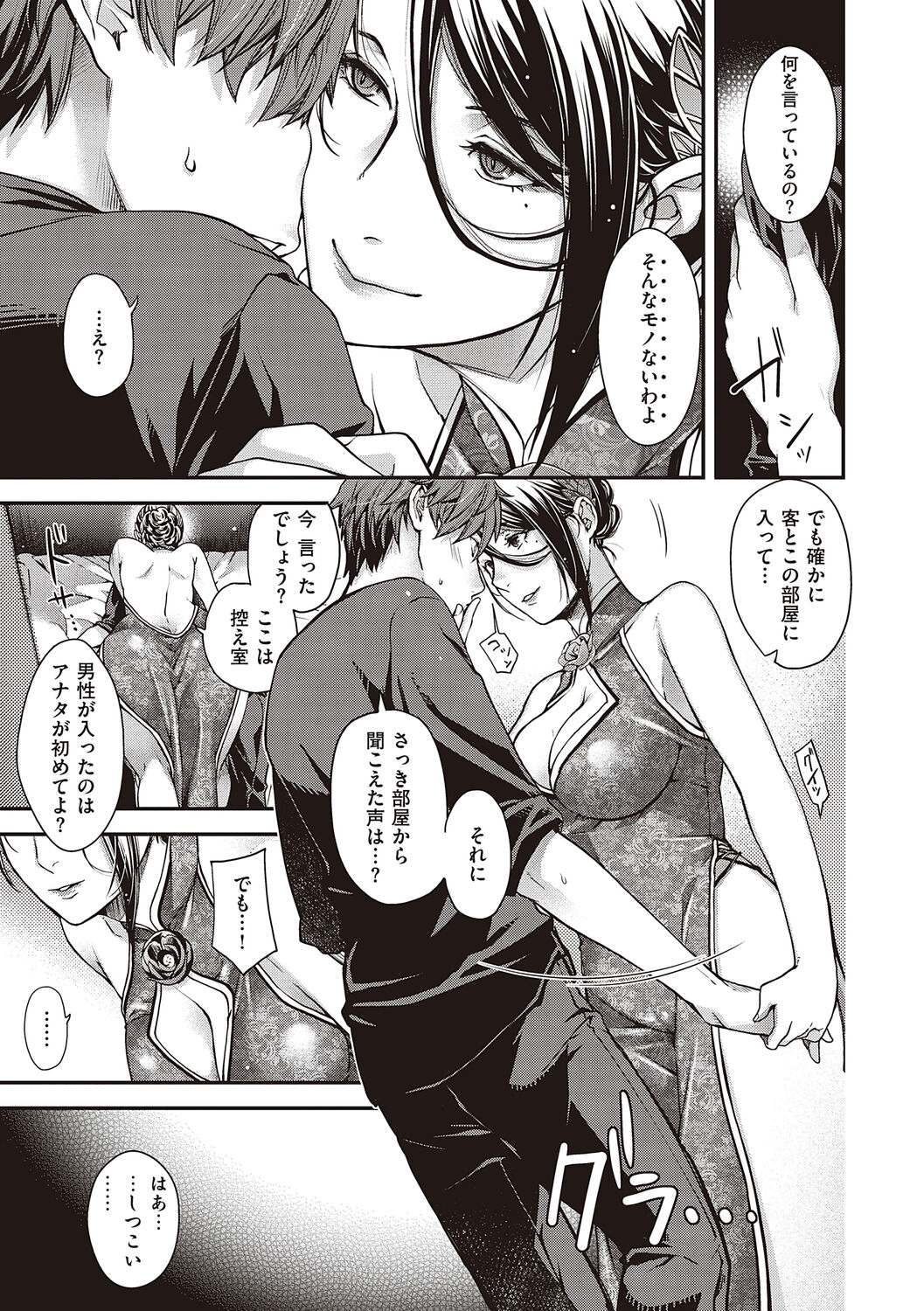 Meguriyo   no Kemono - Page 79