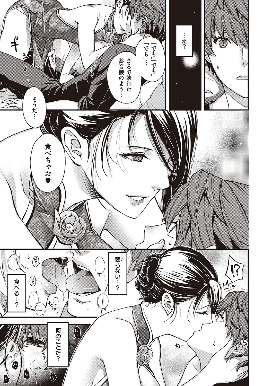 Meguriyo   no Kemono - Page 81