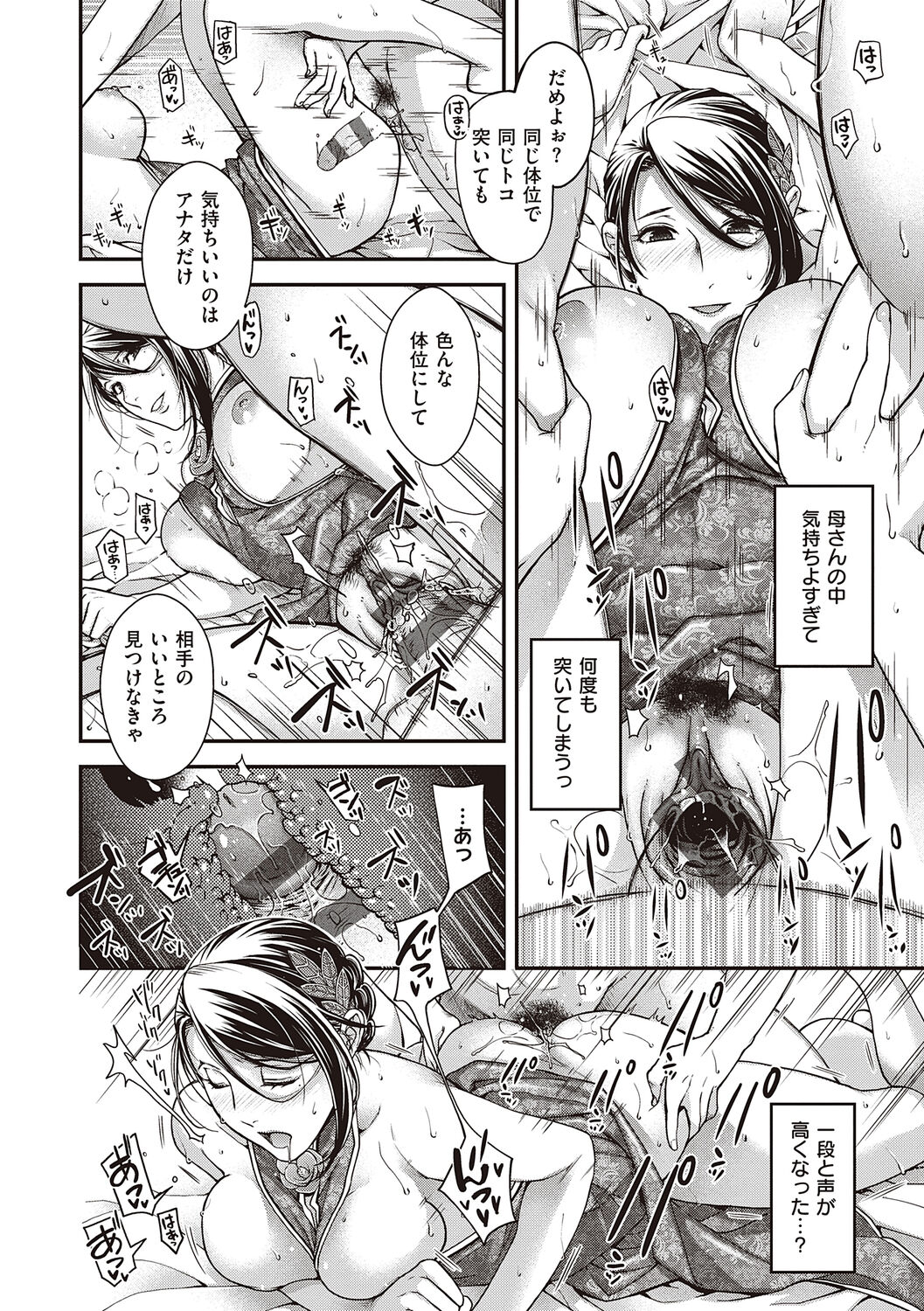 Meguriyo   no Kemono - Page 90