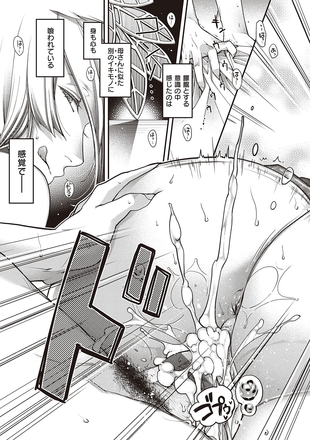 Meguriyo   no Kemono - Page 93