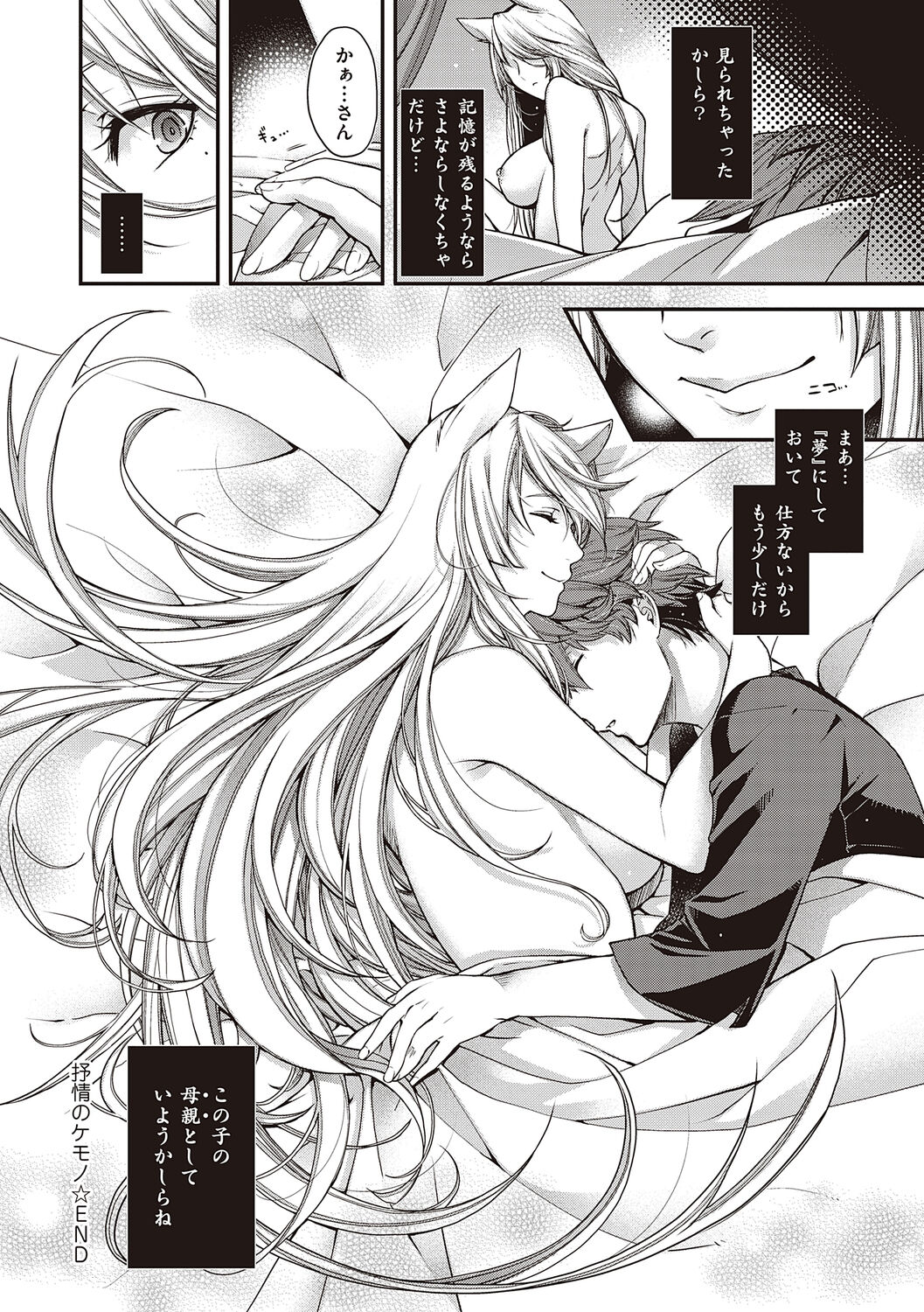 Meguriyo   no Kemono - Page 94