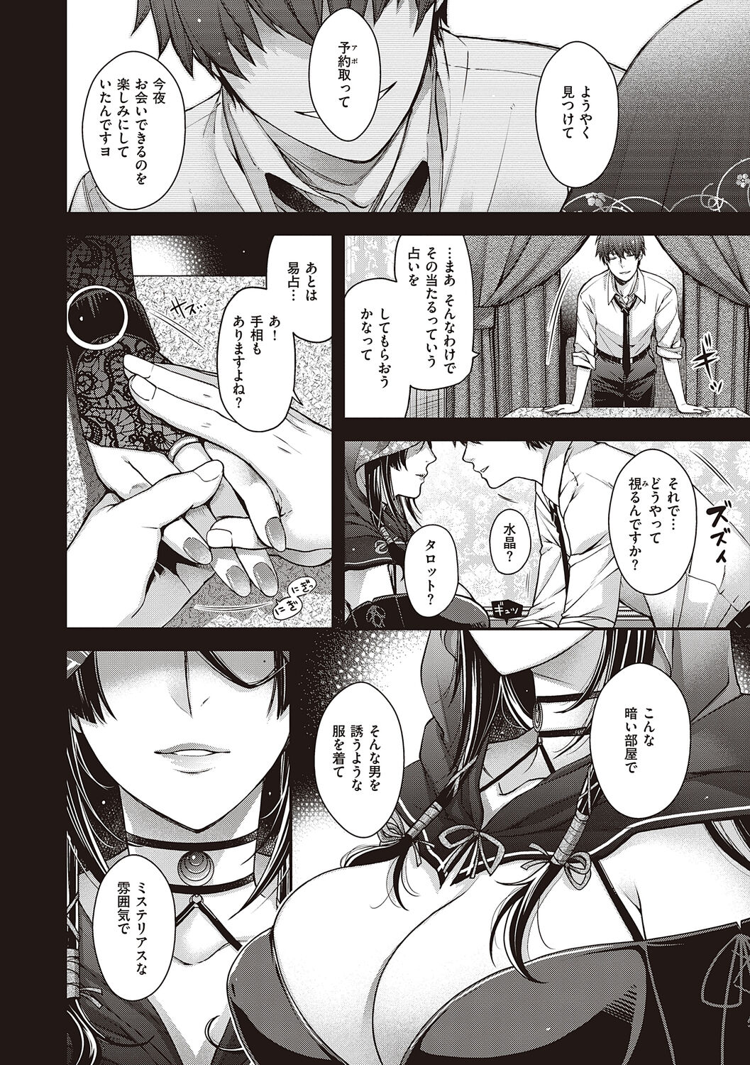 Meguriyo   no Kemono - Page 98
