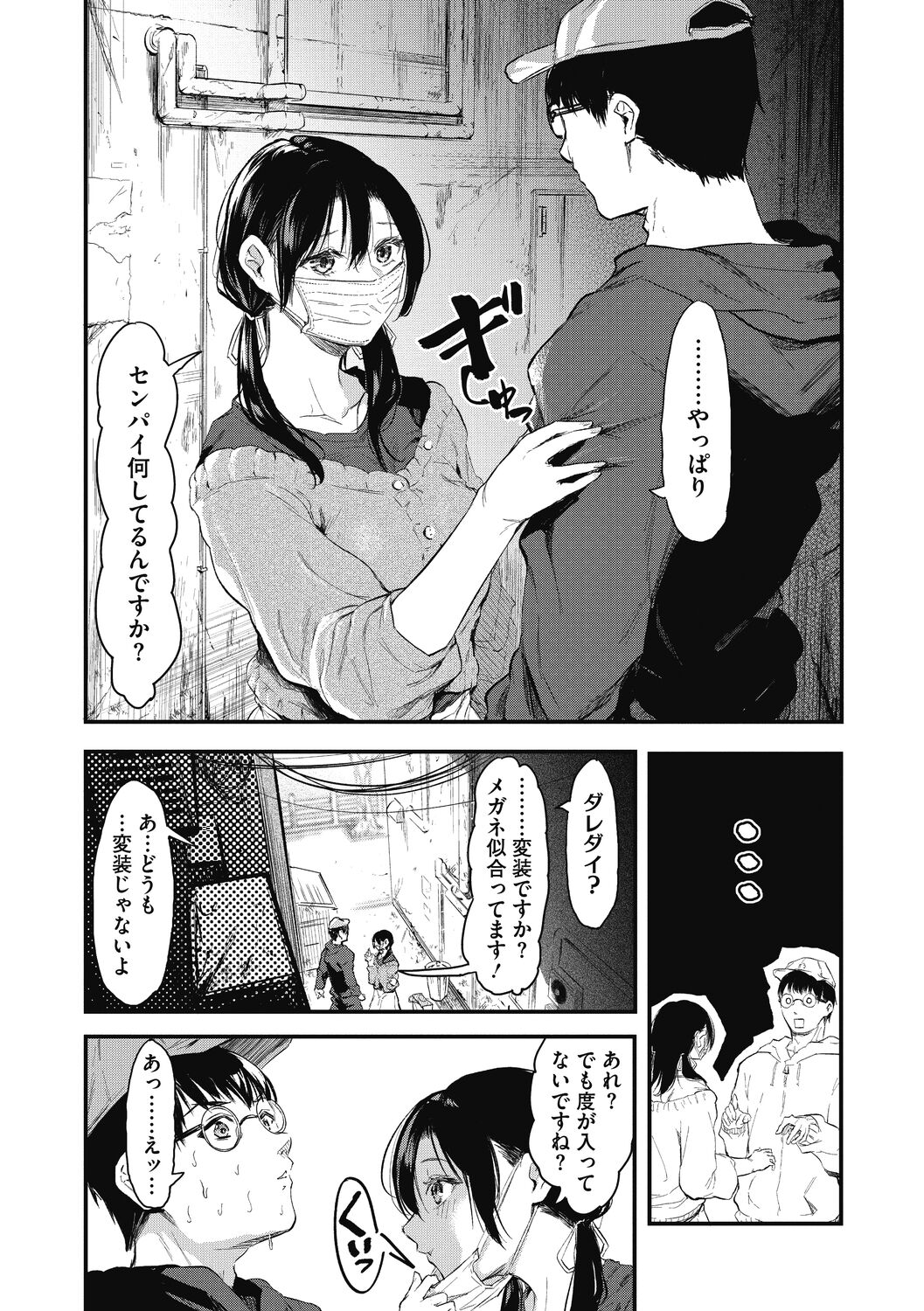 Kouhai ni Kawaigararetemasu - Page 164