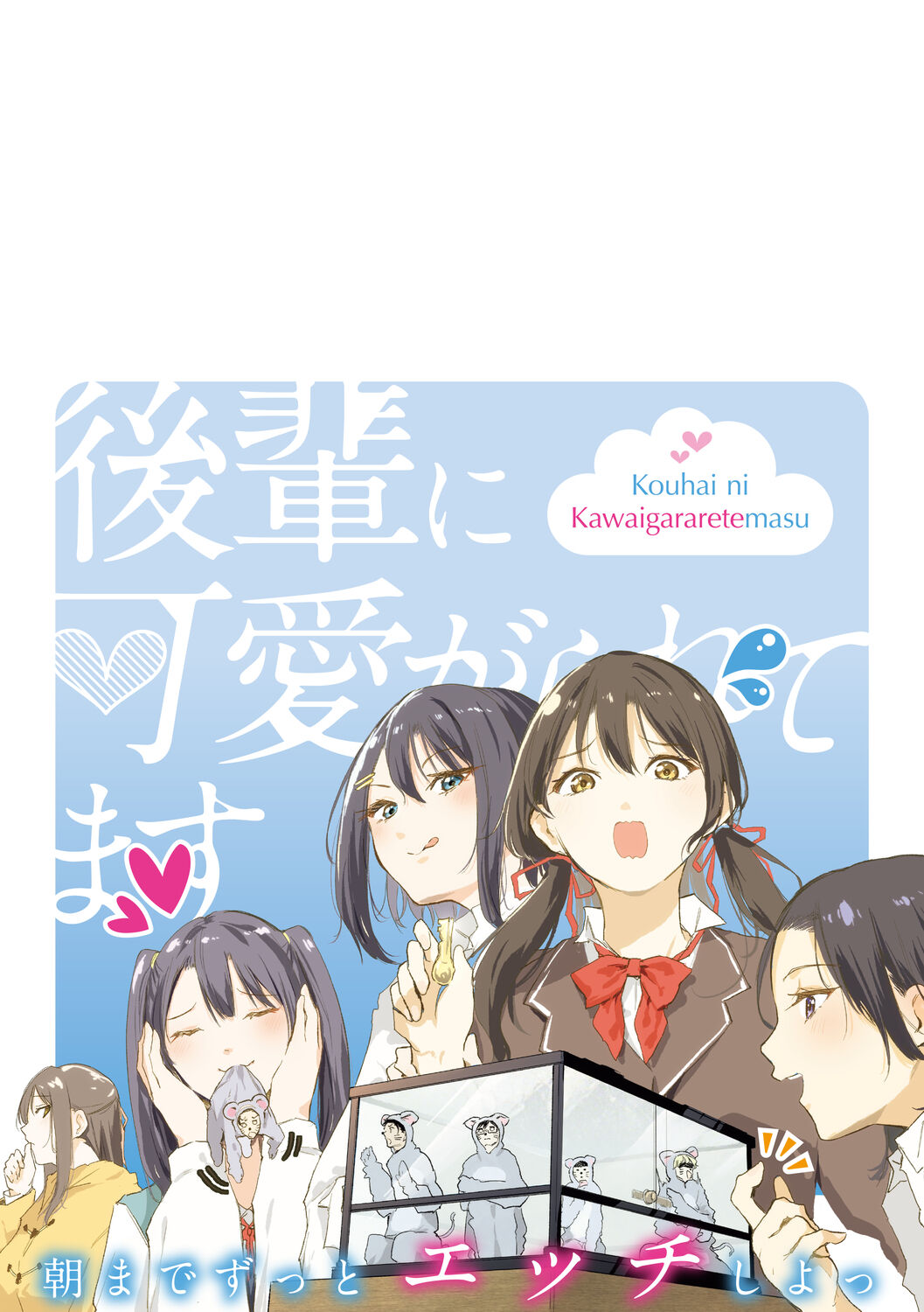 Kouhai ni Kawaigararetemasu - Page 199