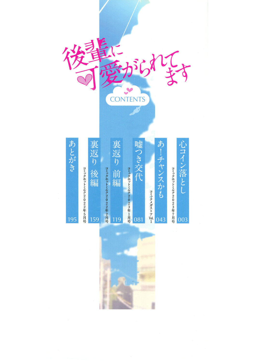 Kouhai ni Kawaigararetemasu - Page 2