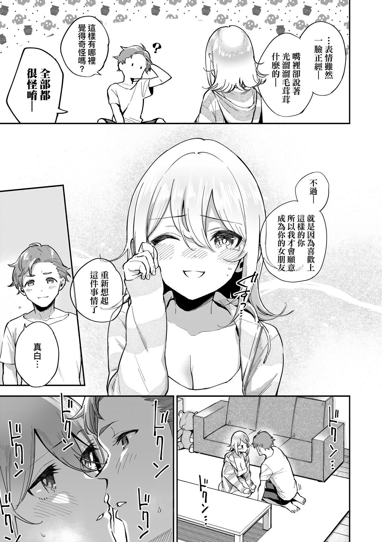Bitter Sweet Complex | 苦澀・甘甜・錯綜複雜的滋味 - Page 111