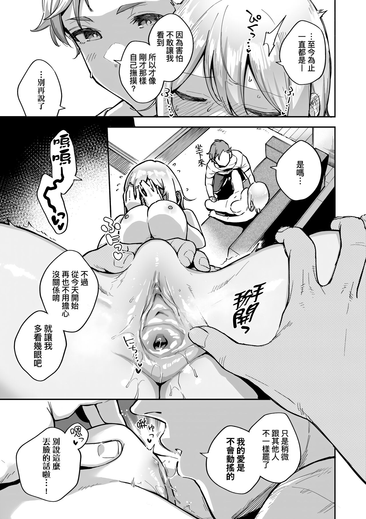 Bitter Sweet Complex | 苦澀・甘甜・錯綜複雜的滋味 - Page 117