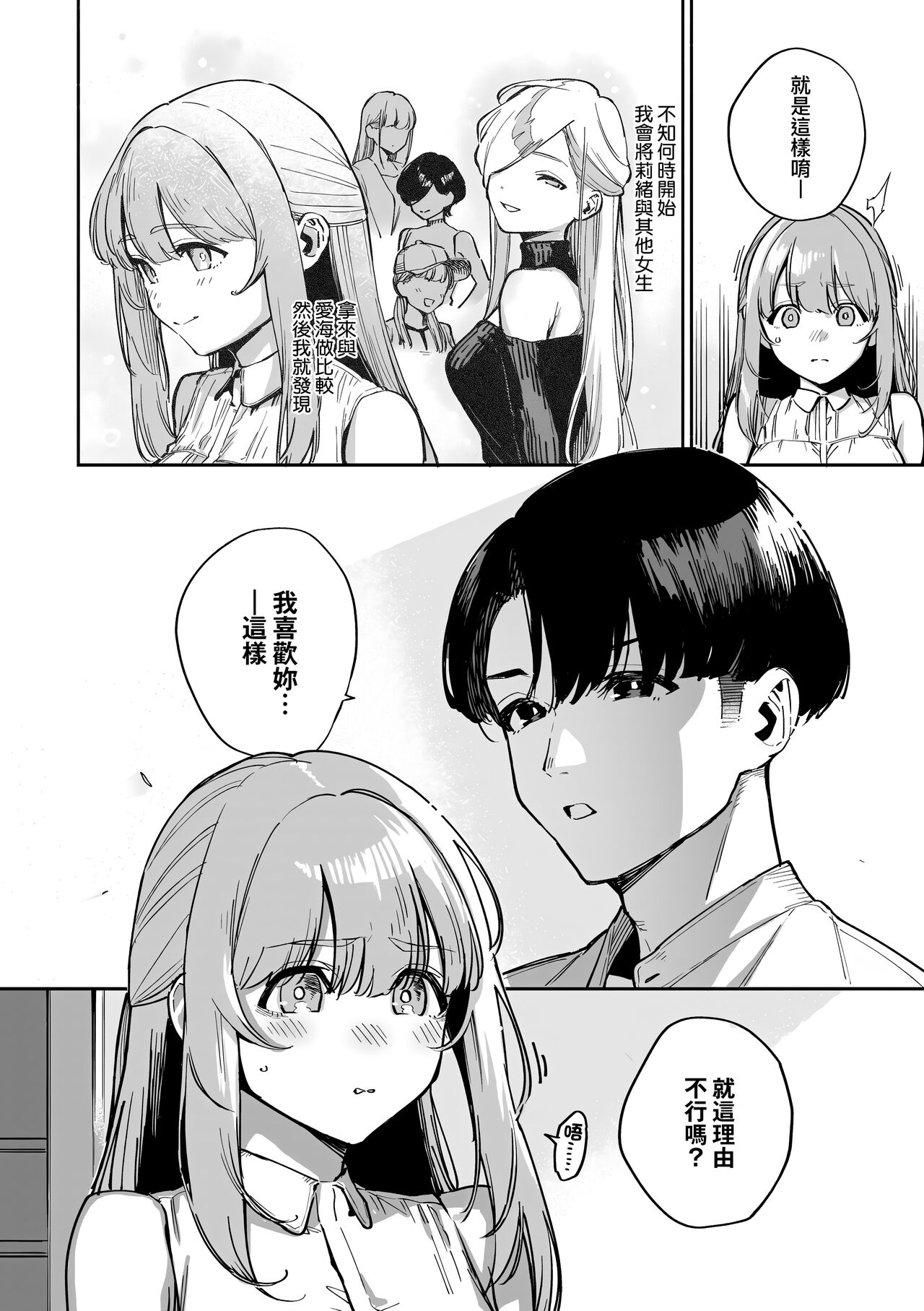Bitter Sweet Complex | 苦澀・甘甜・錯綜複雜的滋味 - Page 72