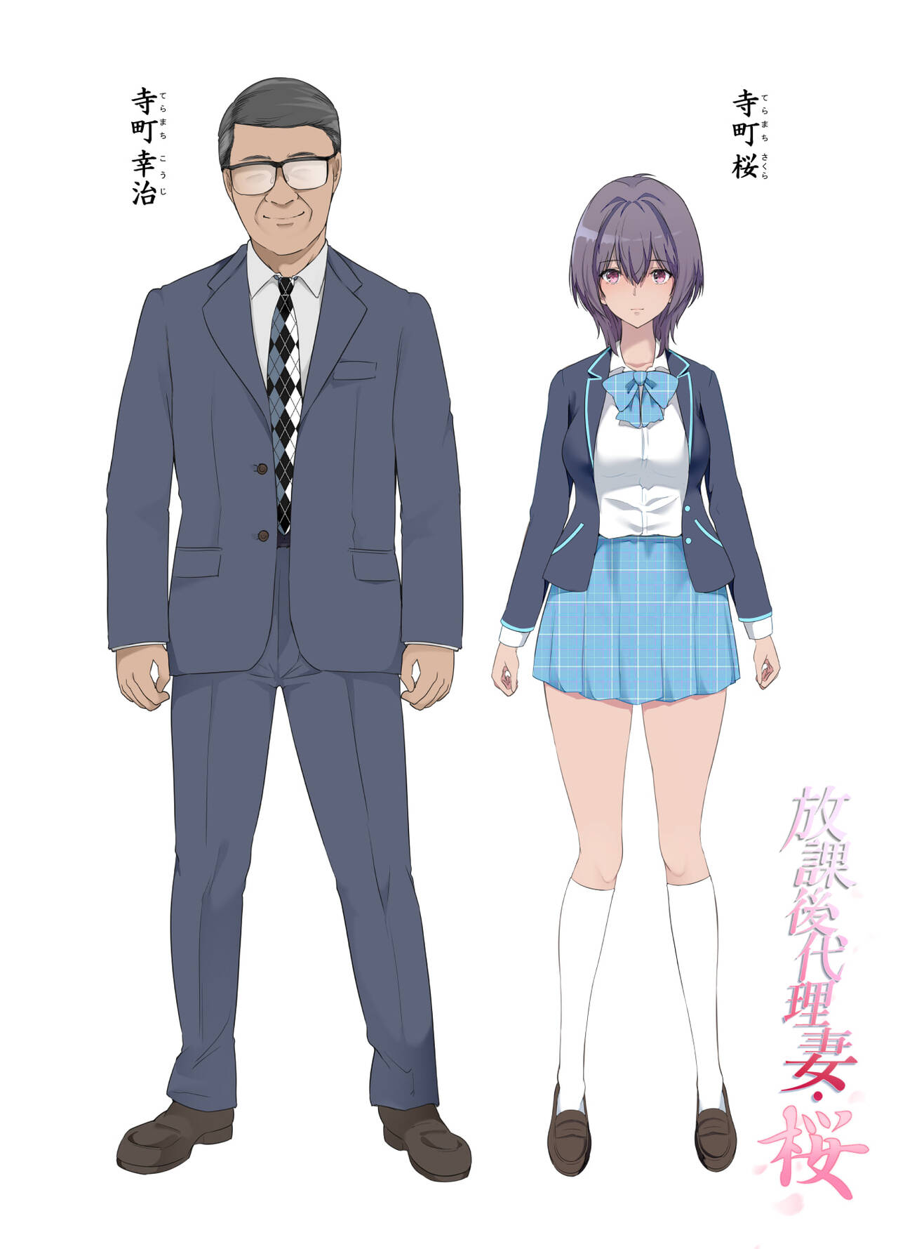 放課後代理妻 桜 - Page 63