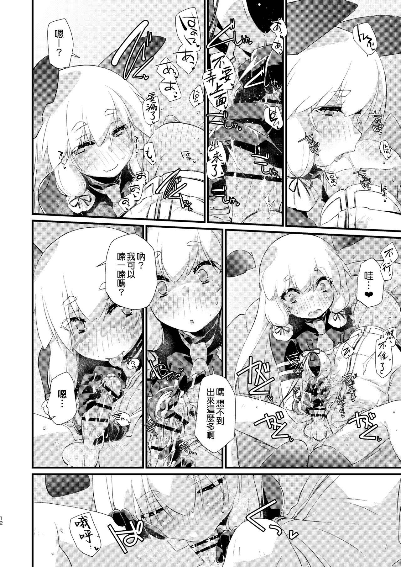 Murakumo-chan to Hajimete no. - Page 12