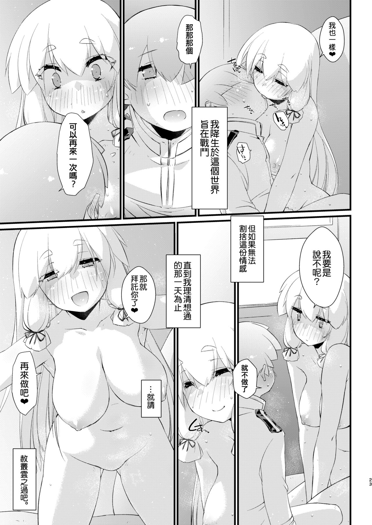 Murakumo-chan to Hajimete no. - Page 23