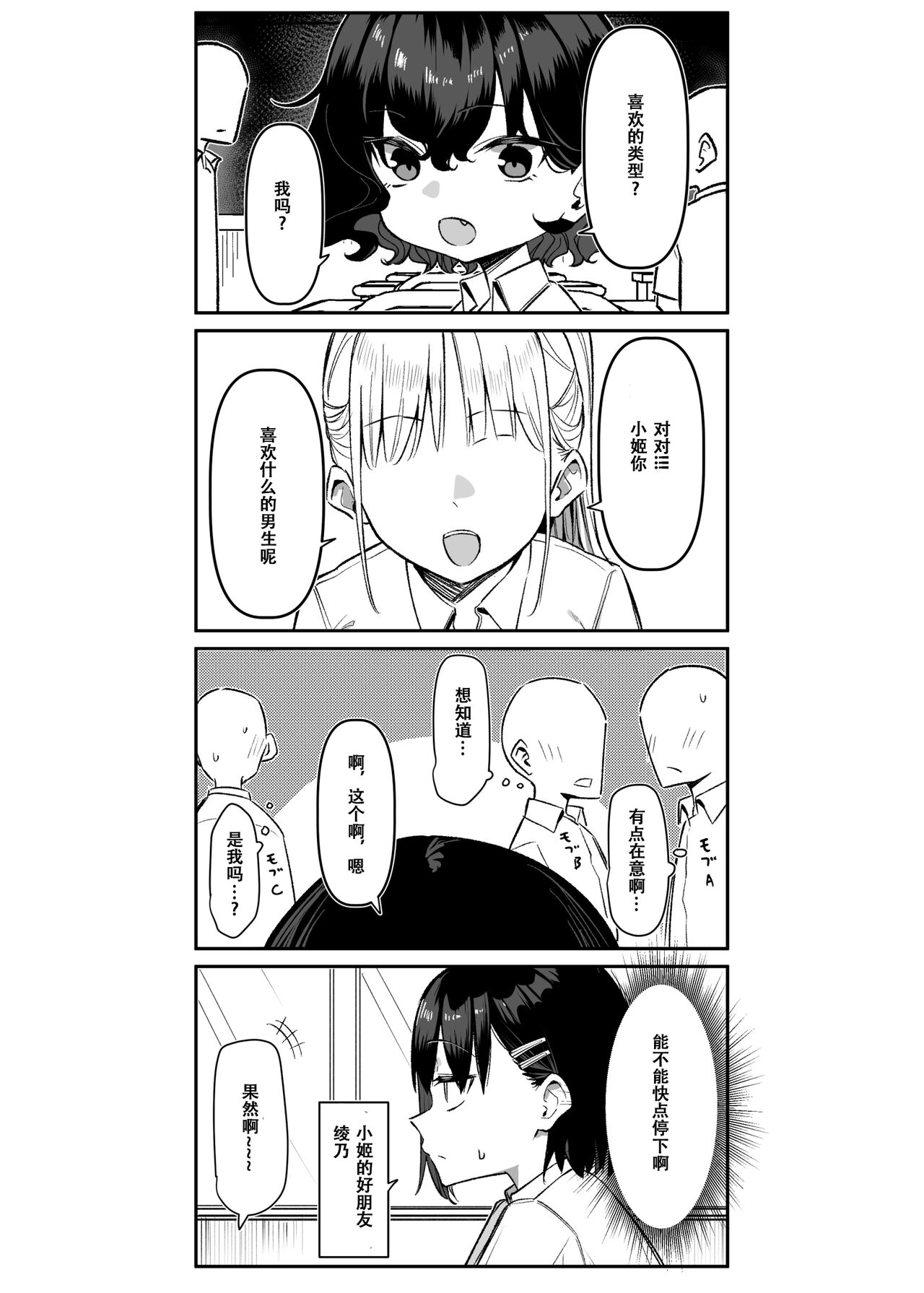Berochuu Daisuki Mei-chan - Page 59