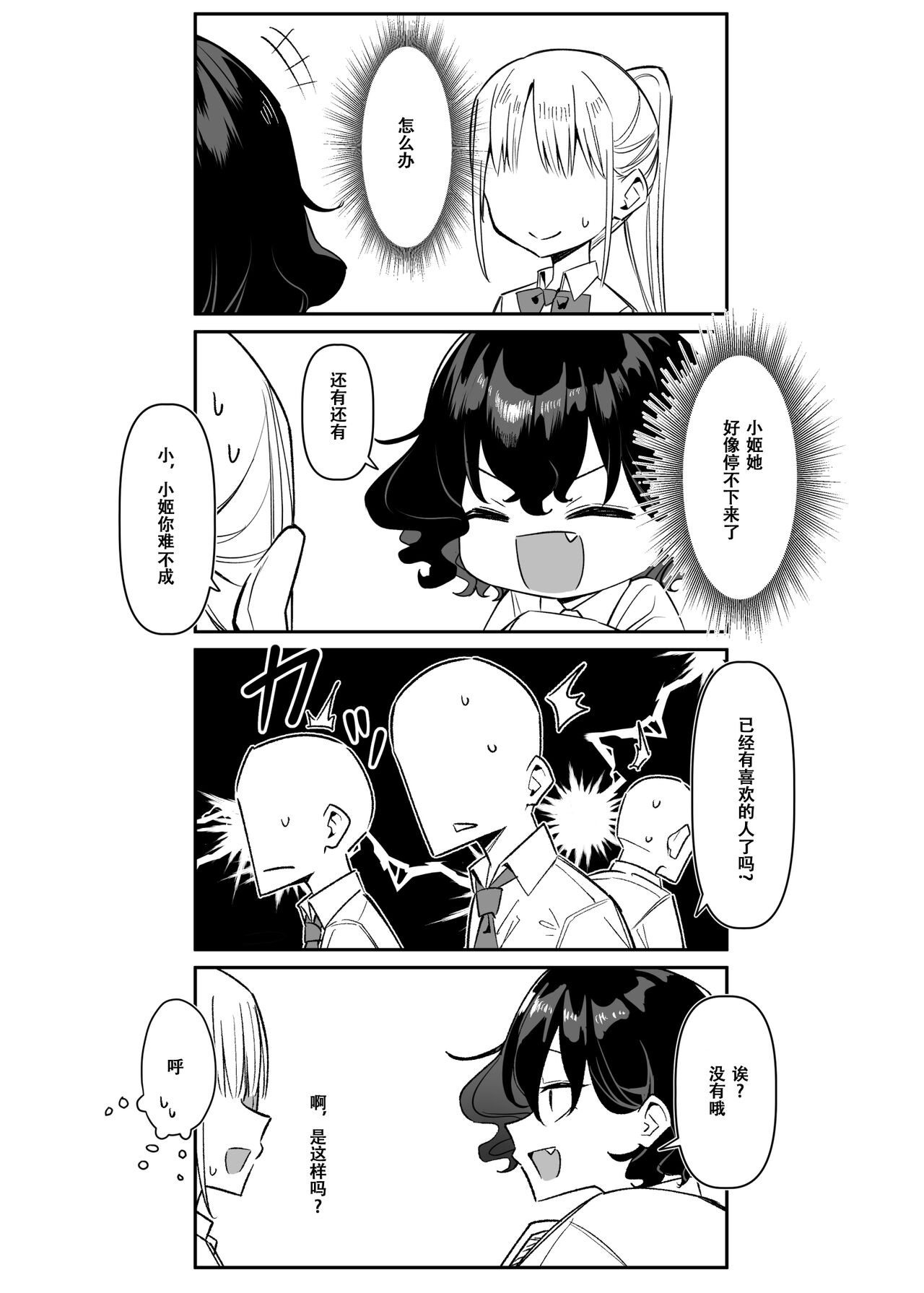 Berochuu Daisuki Mei-chan - Page 61