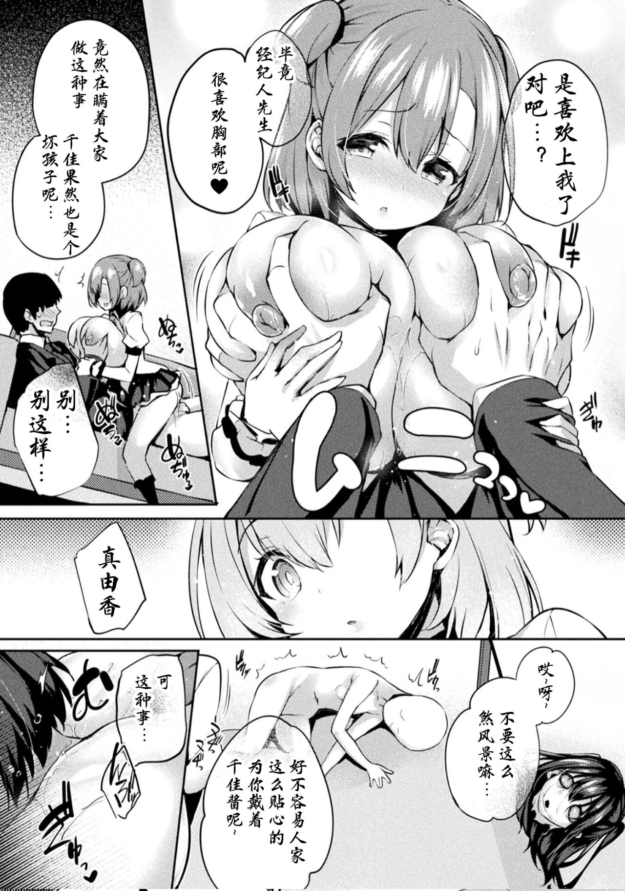皮り皮って限定版 后日谈部分（星司光芒个人汉化） - Page 10