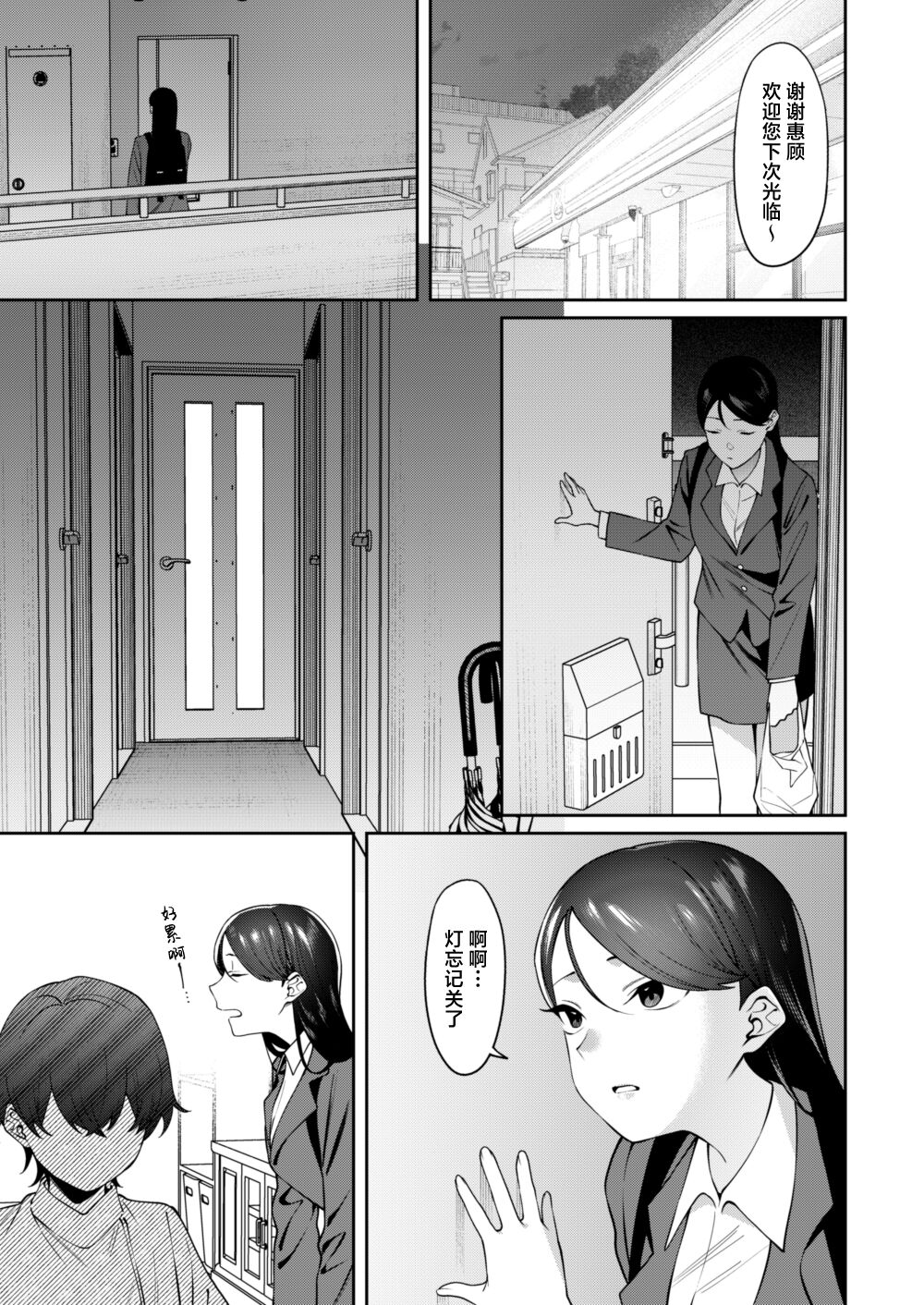 Genkan Aketara Shota Ga Ita - Page 3